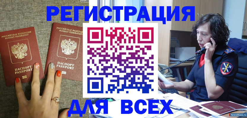 прописка для работы в Нерюнгри